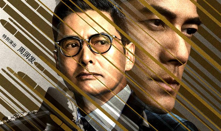 发哥《寒战2》×DITA EDMONT,经典搭配之一